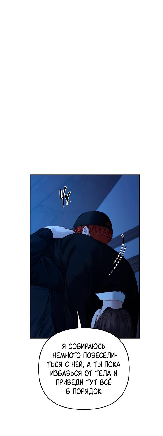 Манга Единственная надежда - Глава 106 Страница 28