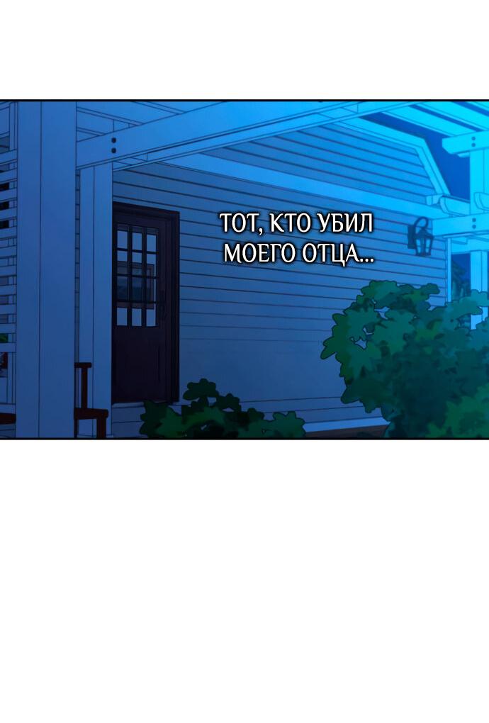 Манга Единственная надежда - Глава 106 Страница 50