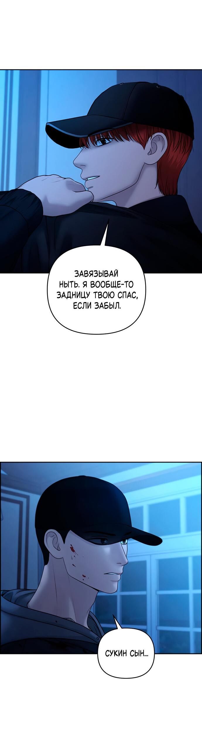 Манга Единственная надежда - Глава 106 Страница 30