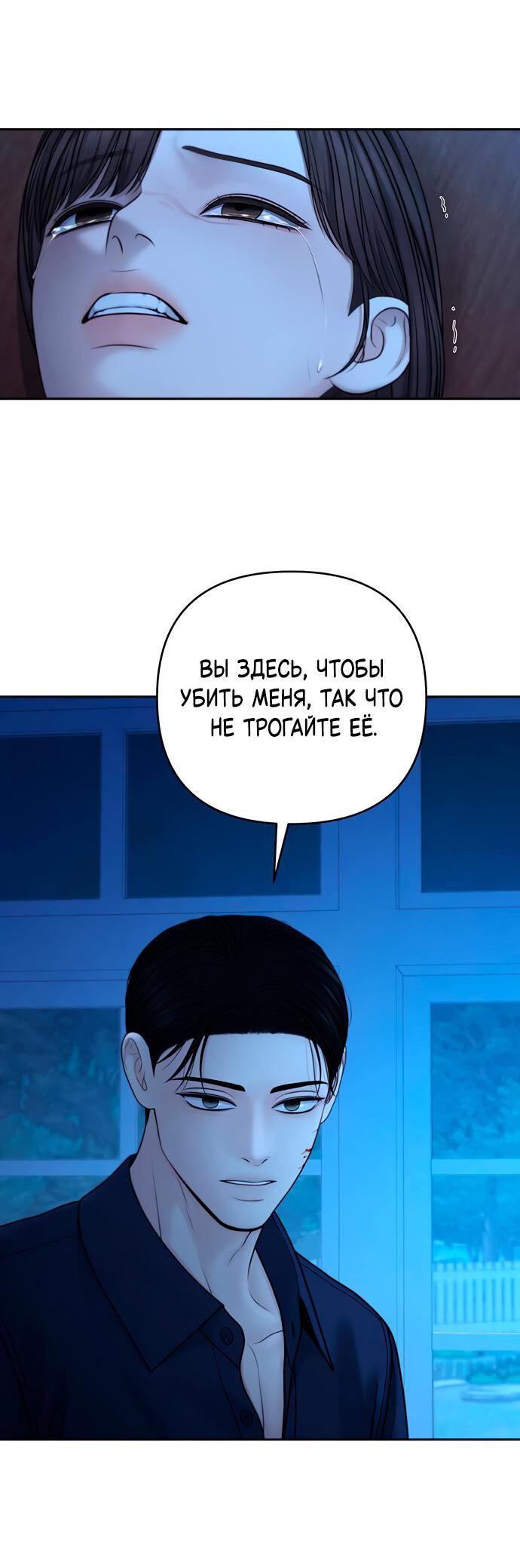 Манга Единственная надежда - Глава 106 Страница 4