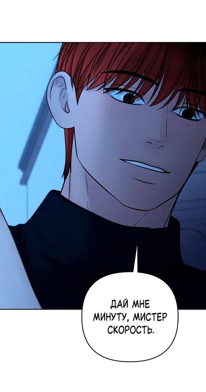 Манга Единственная надежда - Глава 106 Страница 59