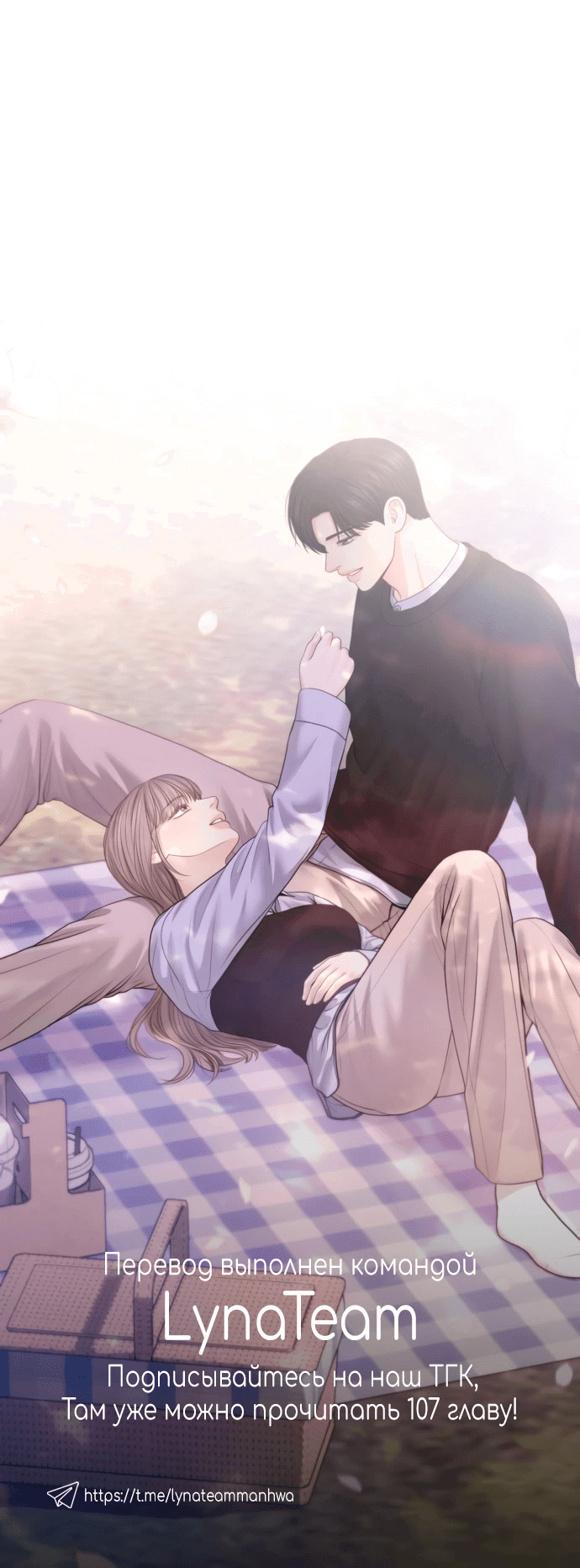 Манга Единственная надежда - Глава 106 Страница 71