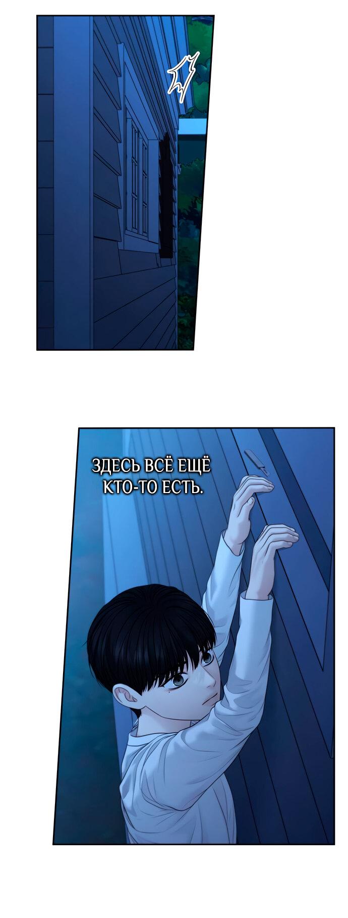 Манга Единственная надежда - Глава 106 Страница 49