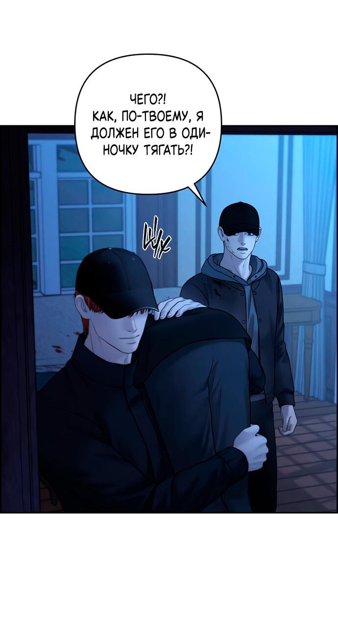 Манга Единственная надежда - Глава 106 Страница 29