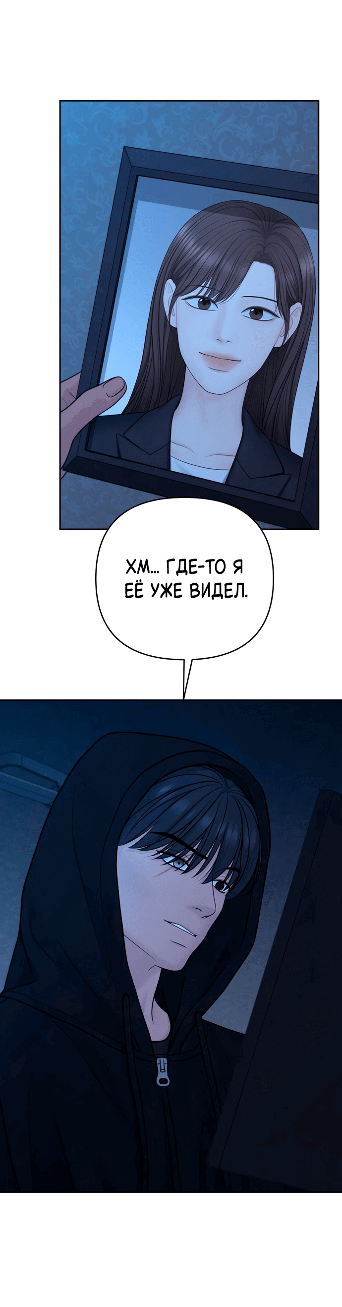 Манга Единственная надежда - Глава 106 Страница 66