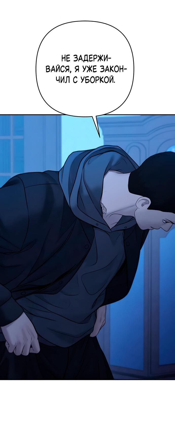 Манга Единственная надежда - Глава 106 Страница 54