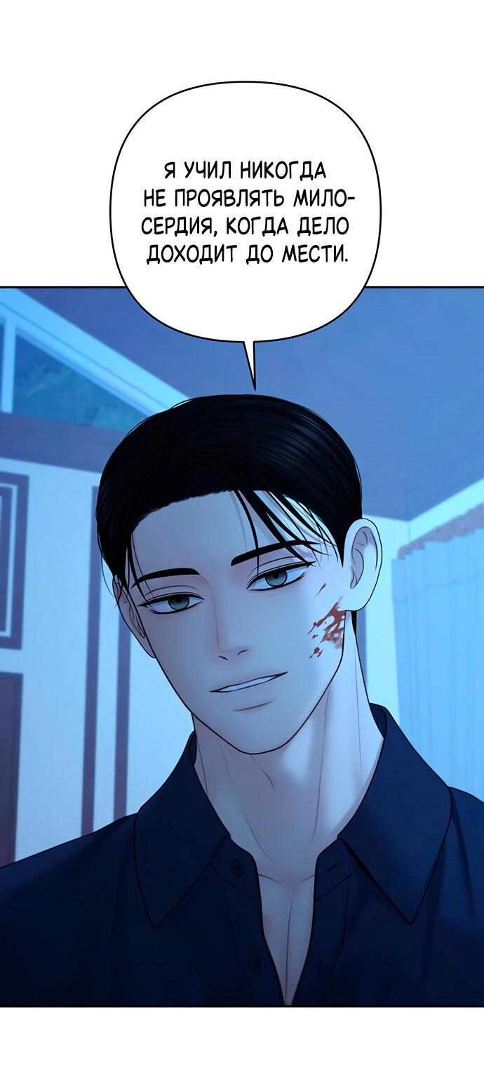 Манга Единственная надежда - Глава 106 Страница 11