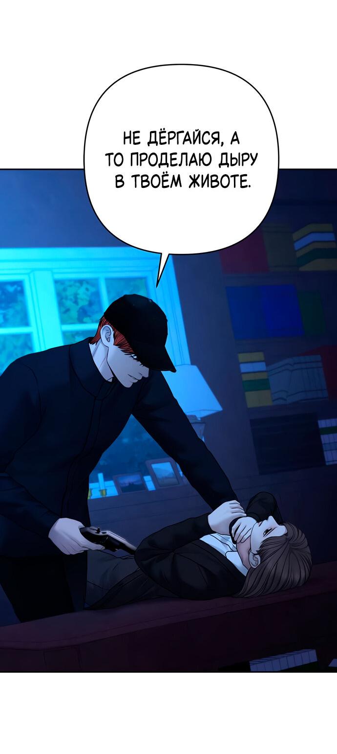 Манга Единственная надежда - Глава 106 Страница 3