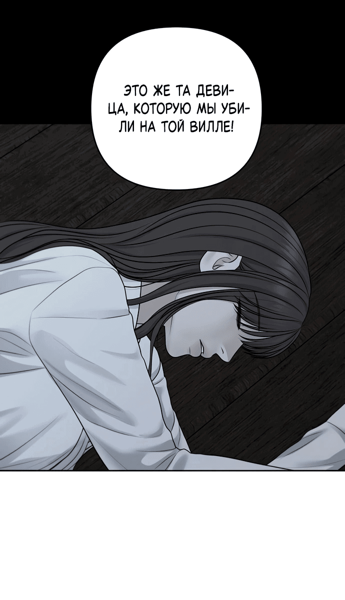Манга Единственная надежда - Глава 106 Страница 68