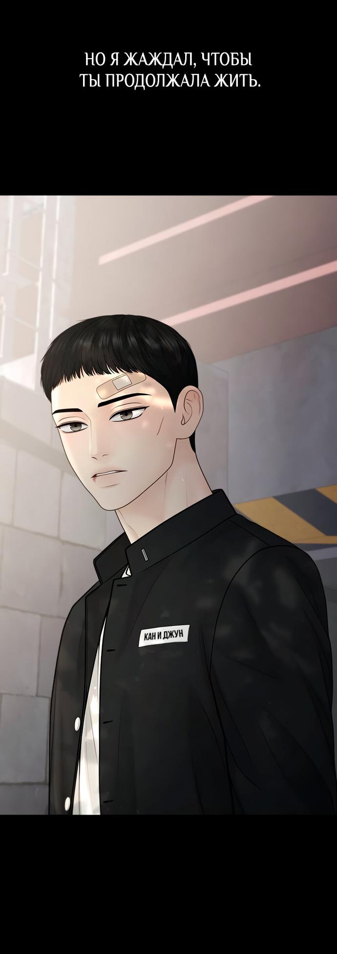 Манга Единственная надежда - Глава 106 Страница 25