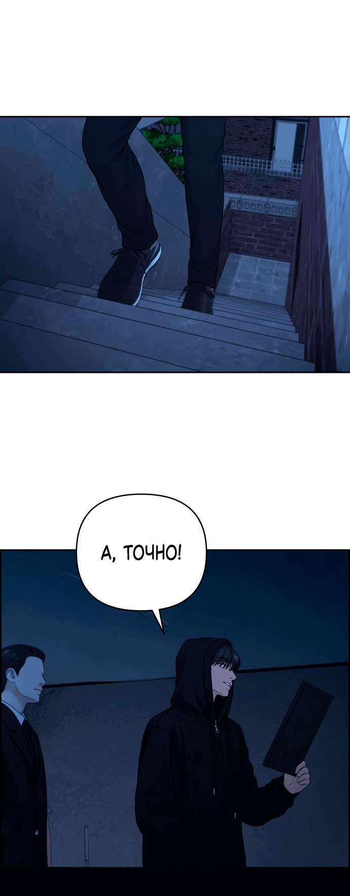 Манга Единственная надежда - Глава 106 Страница 67