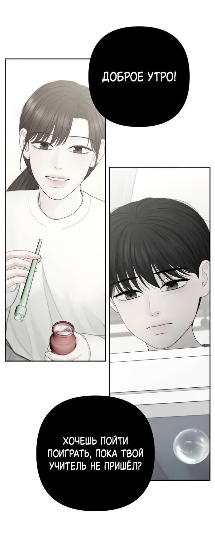 Манга Единственная надежда - Глава 106 Страница 58