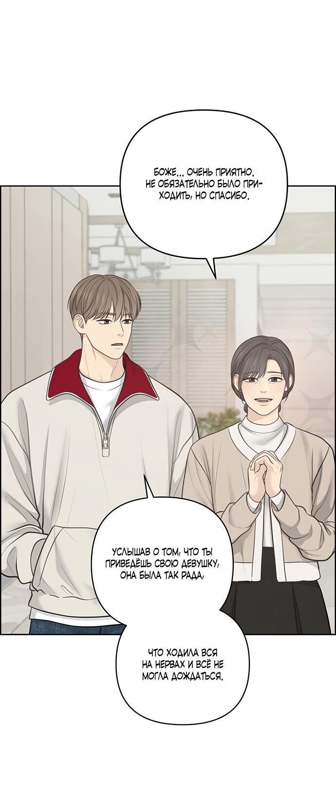 Манга Единственная надежда - Глава 37 Страница 41
