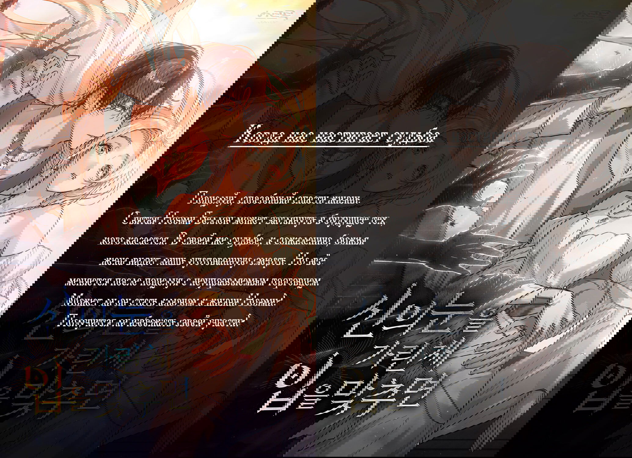 Манга Единственная надежда - Глава 44 Страница 68