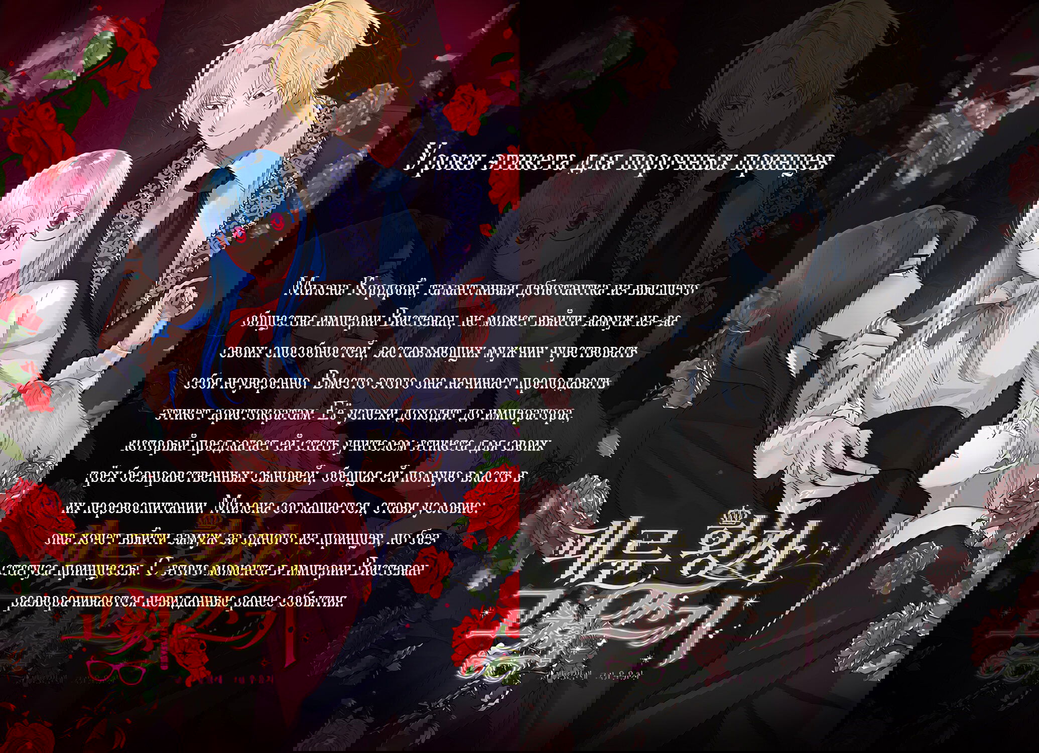 Манга Единственная надежда - Глава 43 Страница 68