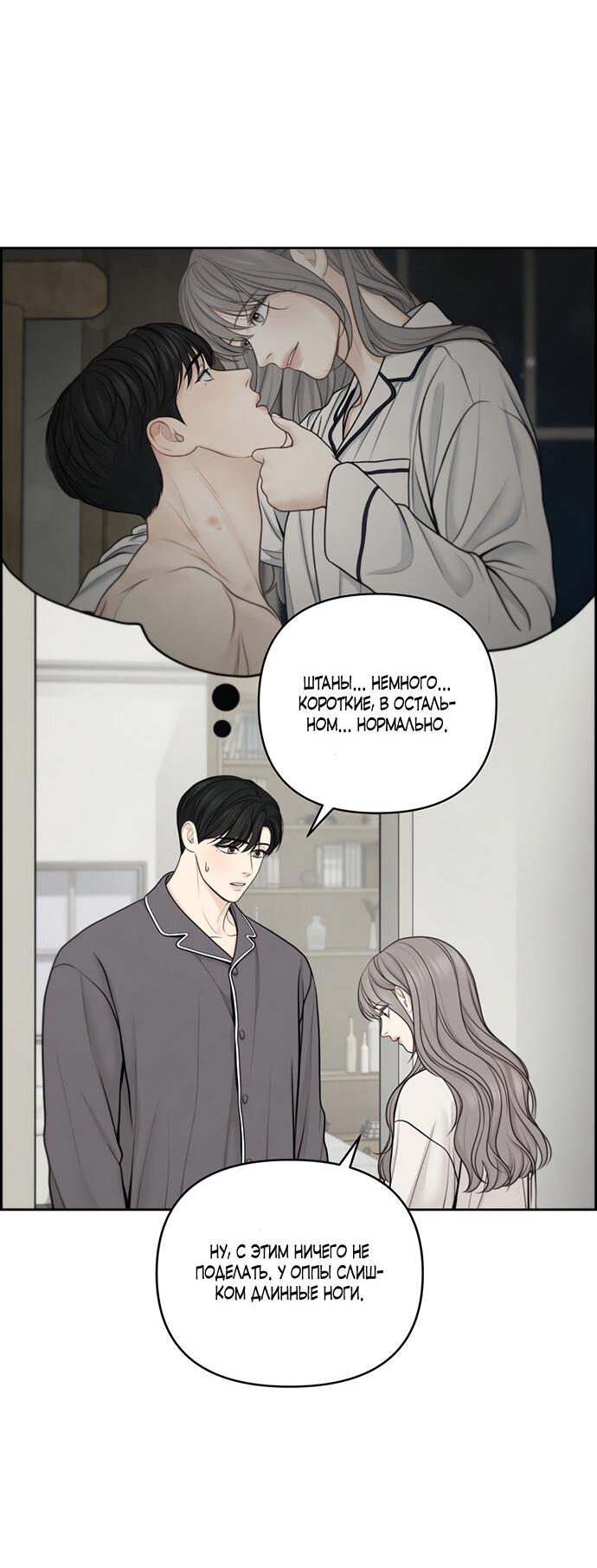 Манга Единственная надежда - Глава 40 Страница 56