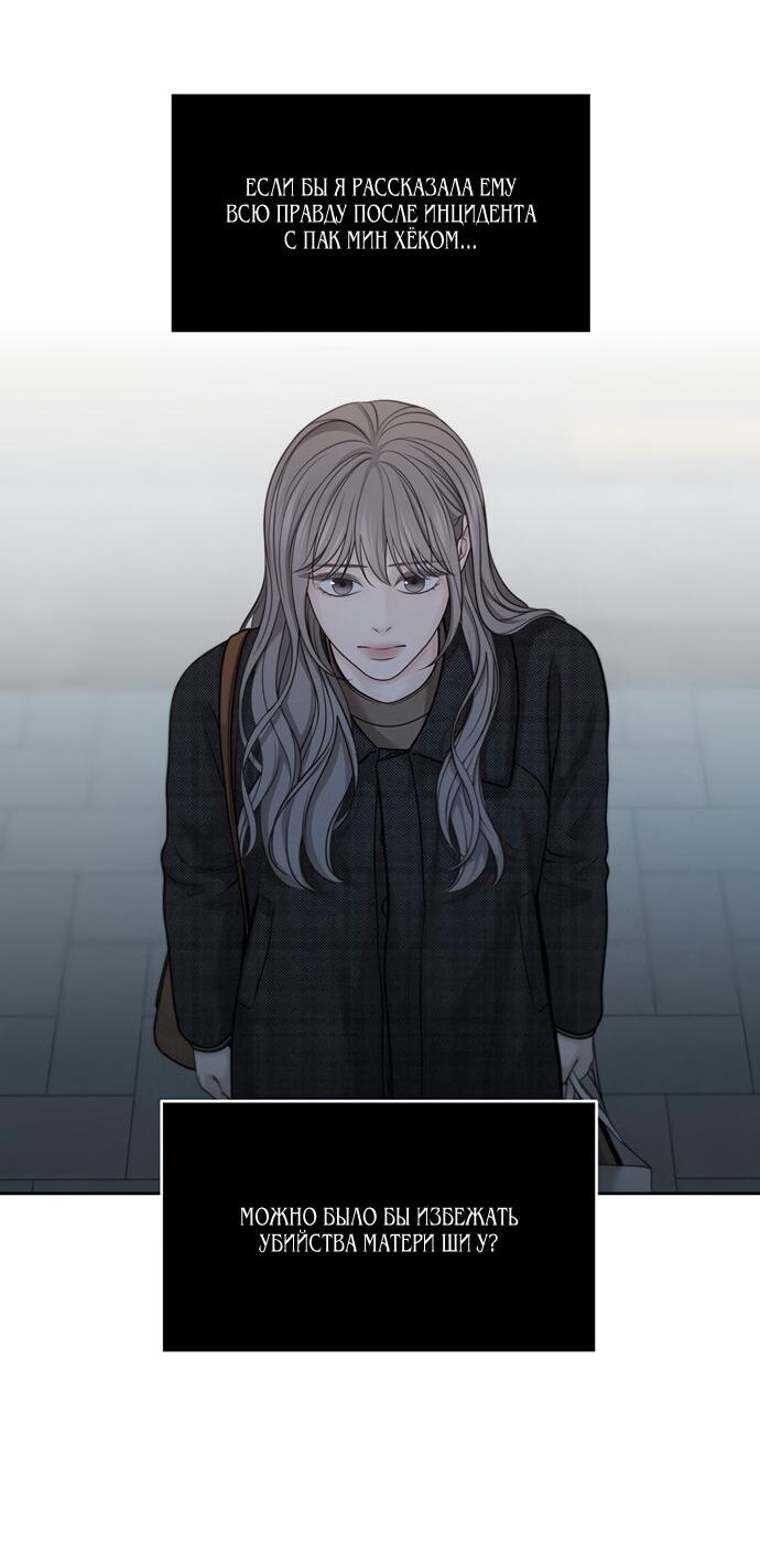 Манга Единственная надежда - Глава 46 Страница 36
