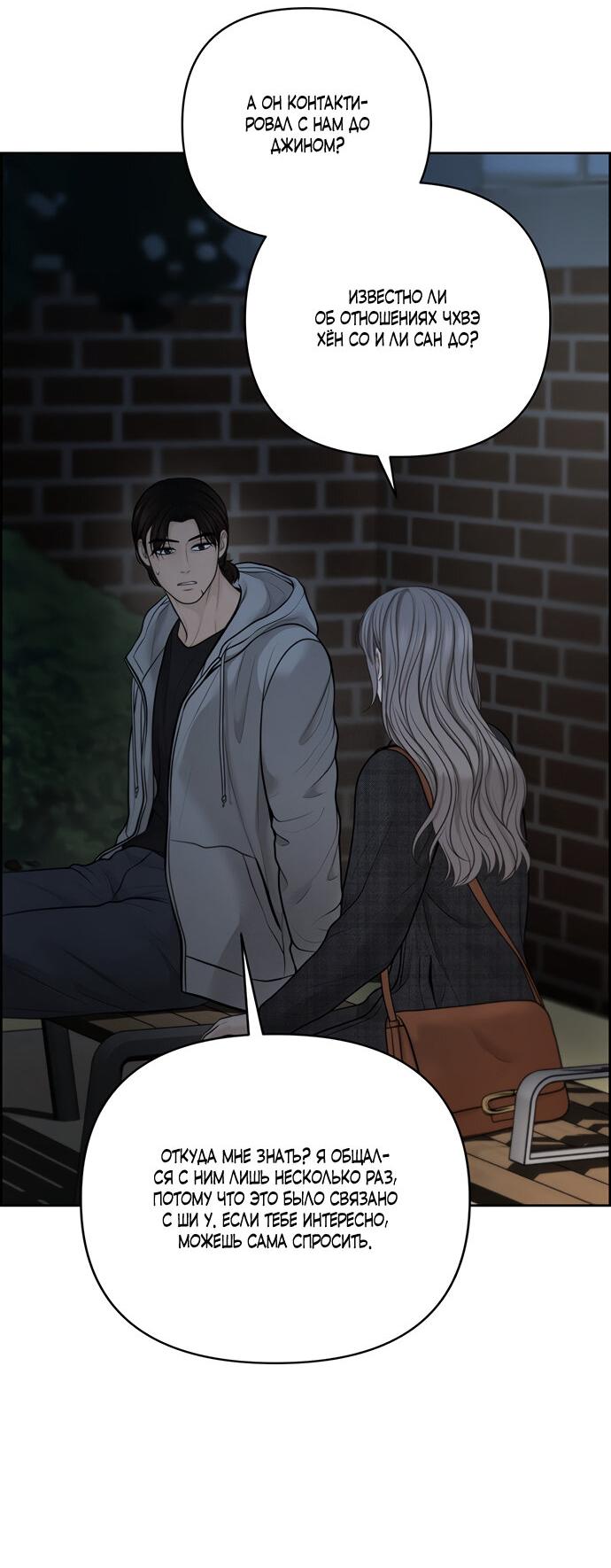 Манга Единственная надежда - Глава 46 Страница 12