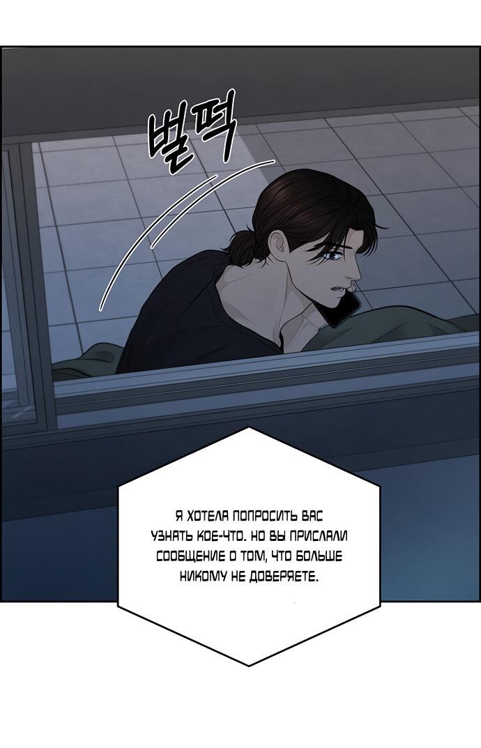 Манга Единственная надежда - Глава 45 Страница 61