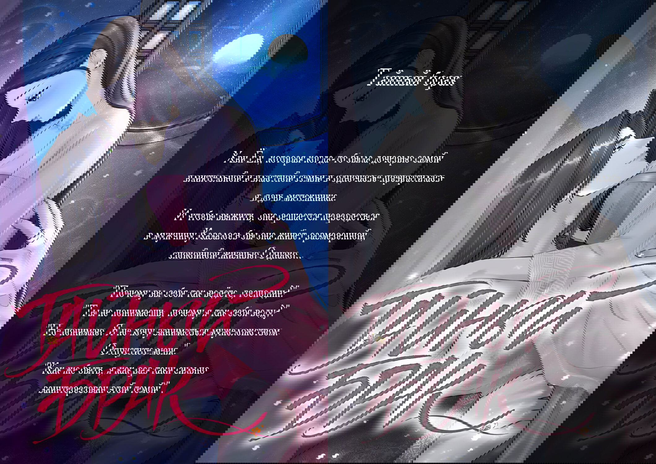 Манга Единственная надежда - Глава 45 Страница 79