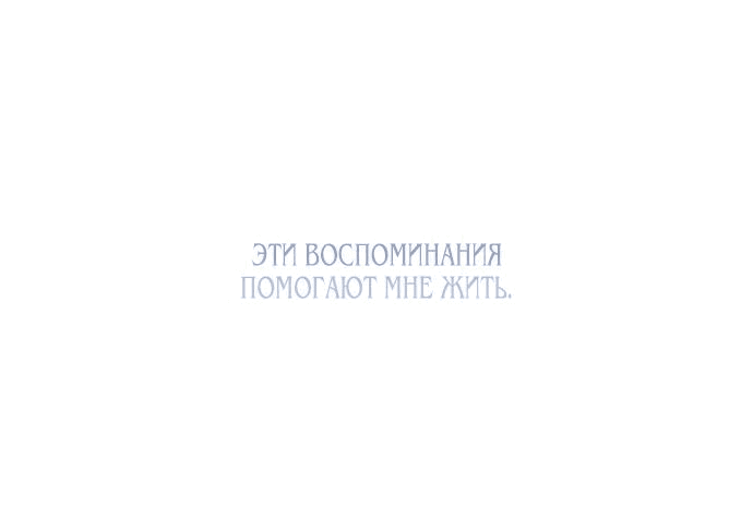 Манга Единственная надежда - Глава 75 Страница 13