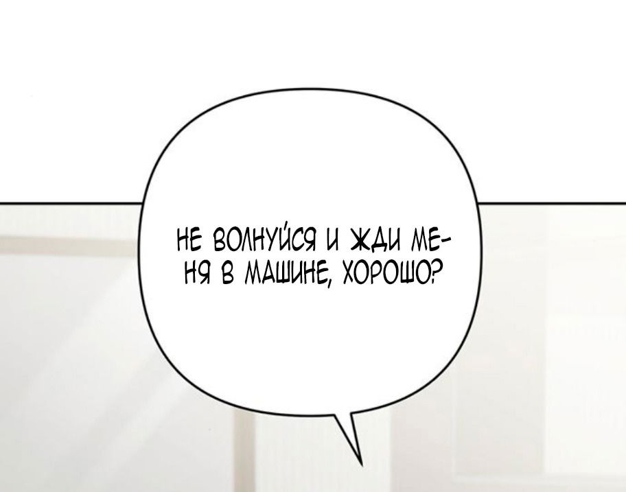 Манга Единственная надежда - Глава 94 Страница 19