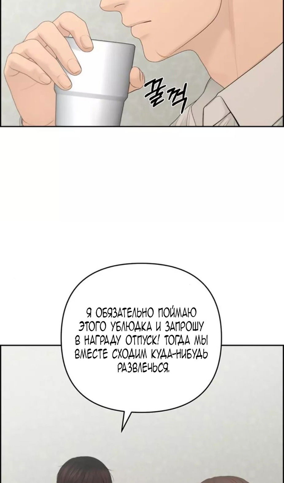 Манга Единственная надежда - Глава 91 Страница 40