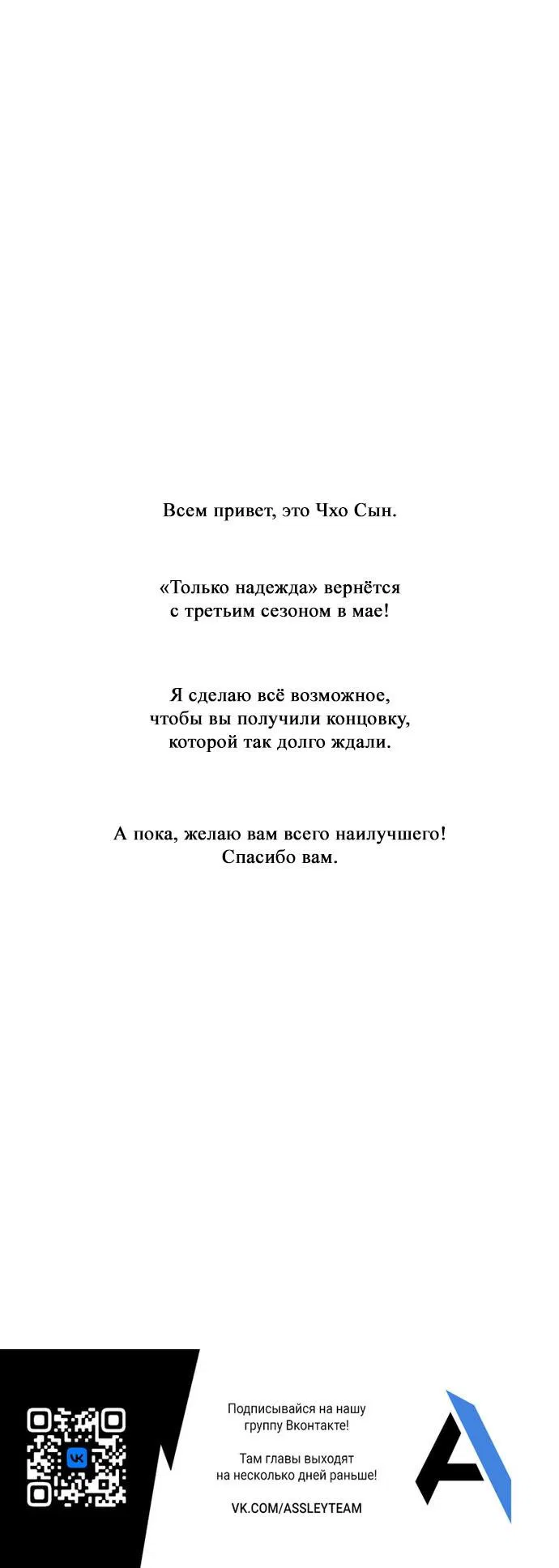 Манга Единственная надежда - Глава 98 Страница 68