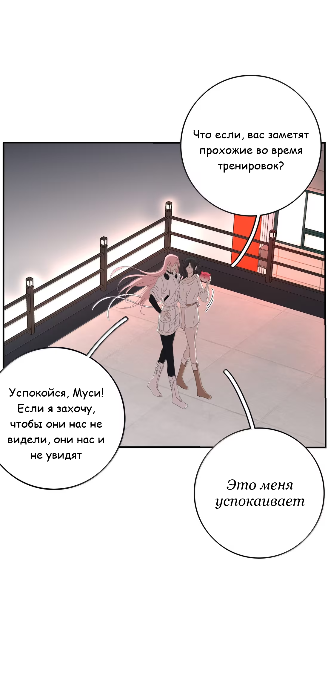 Манга Бай Лицзинь среди смертных - Глава 235 Страница 21