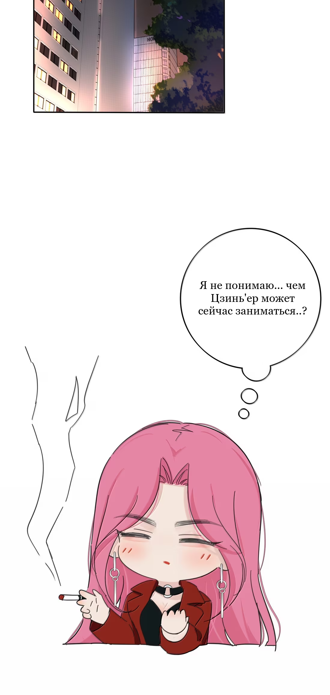 Манга Бай Лицзинь среди смертных - Глава 235 Страница 12