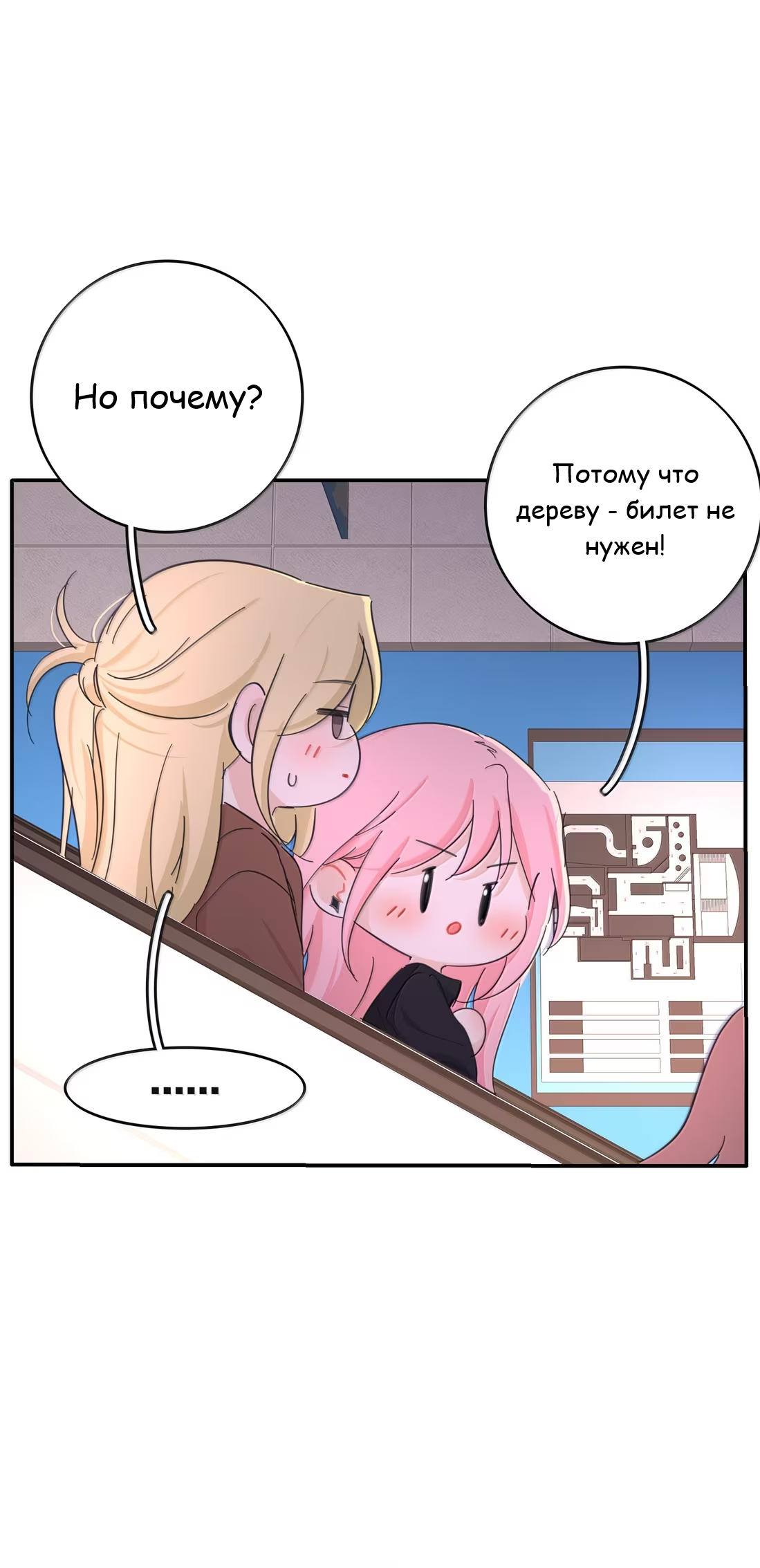 Манга Бай Лицзинь среди смертных - Глава 235 Страница 26