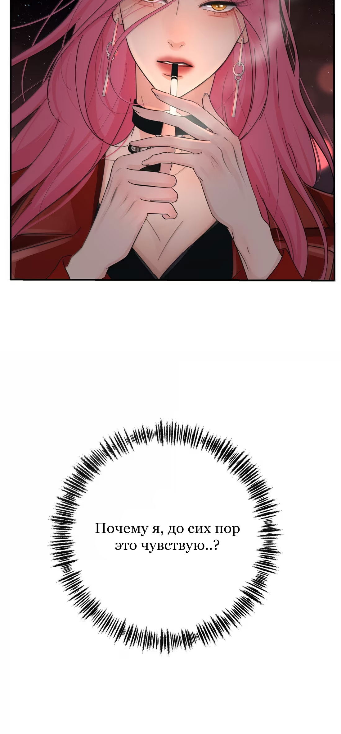 Манга Бай Лицзинь среди смертных - Глава 235 Страница 8