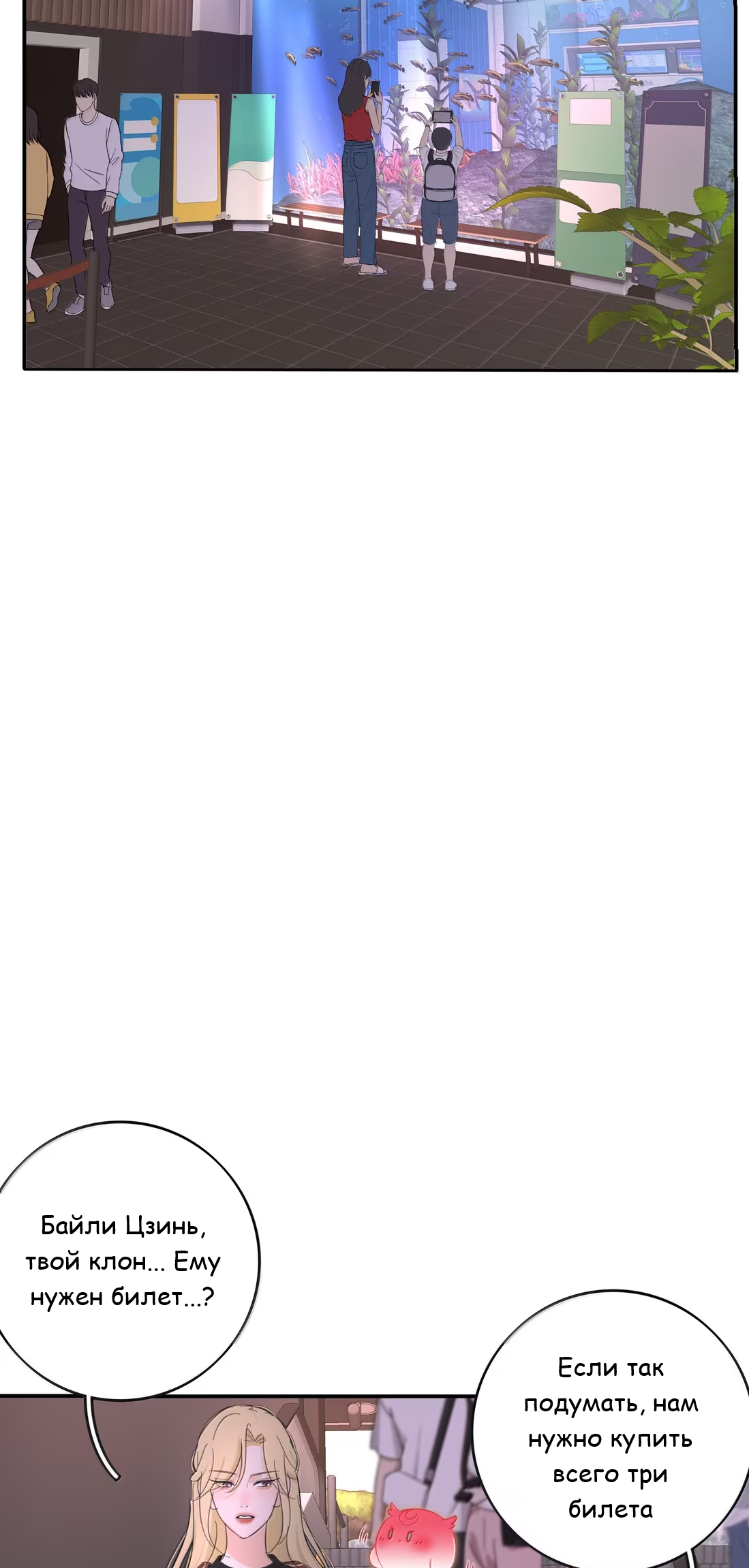 Манга Бай Лицзинь среди смертных - Глава 235 Страница 24