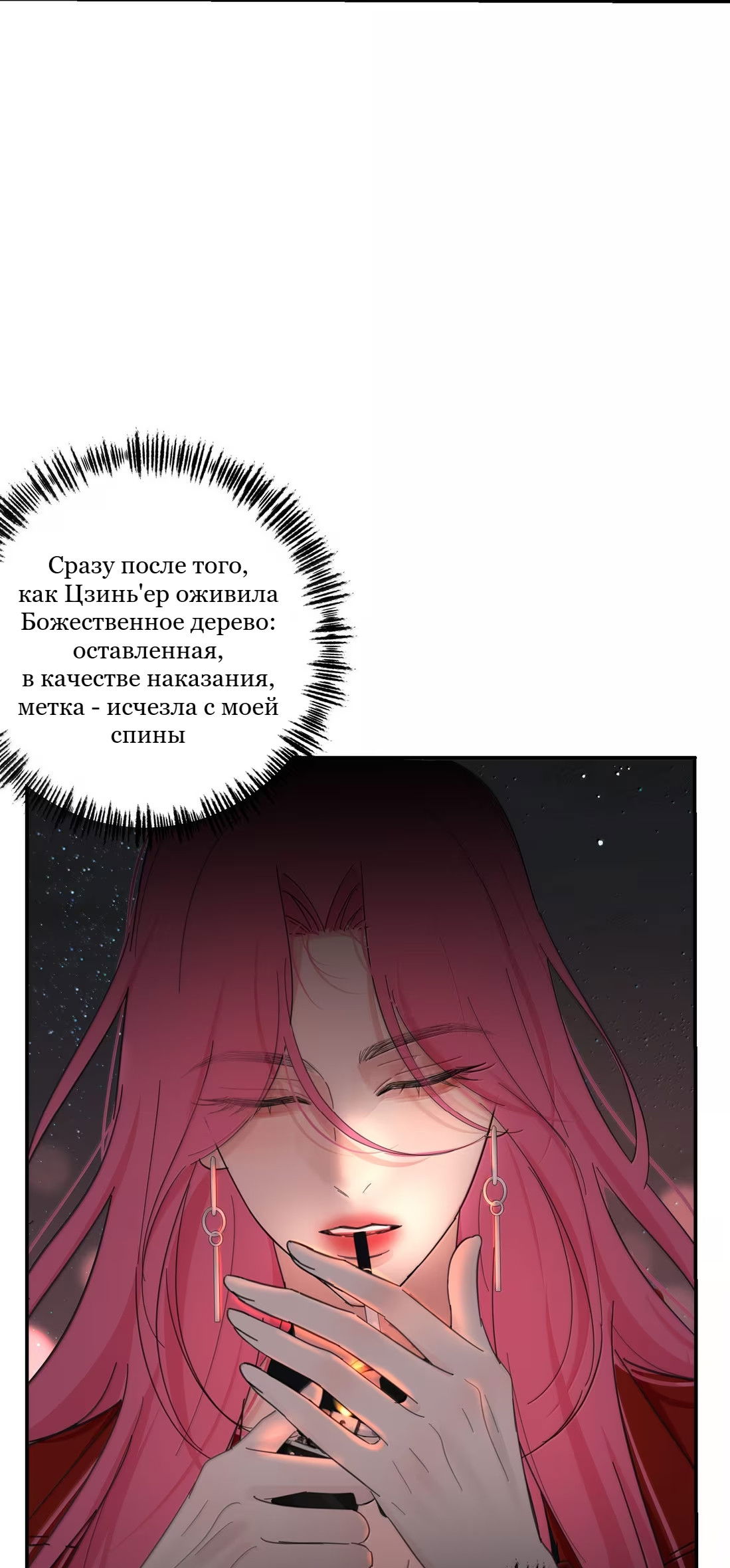 Манга Бай Лицзинь среди смертных - Глава 235 Страница 6