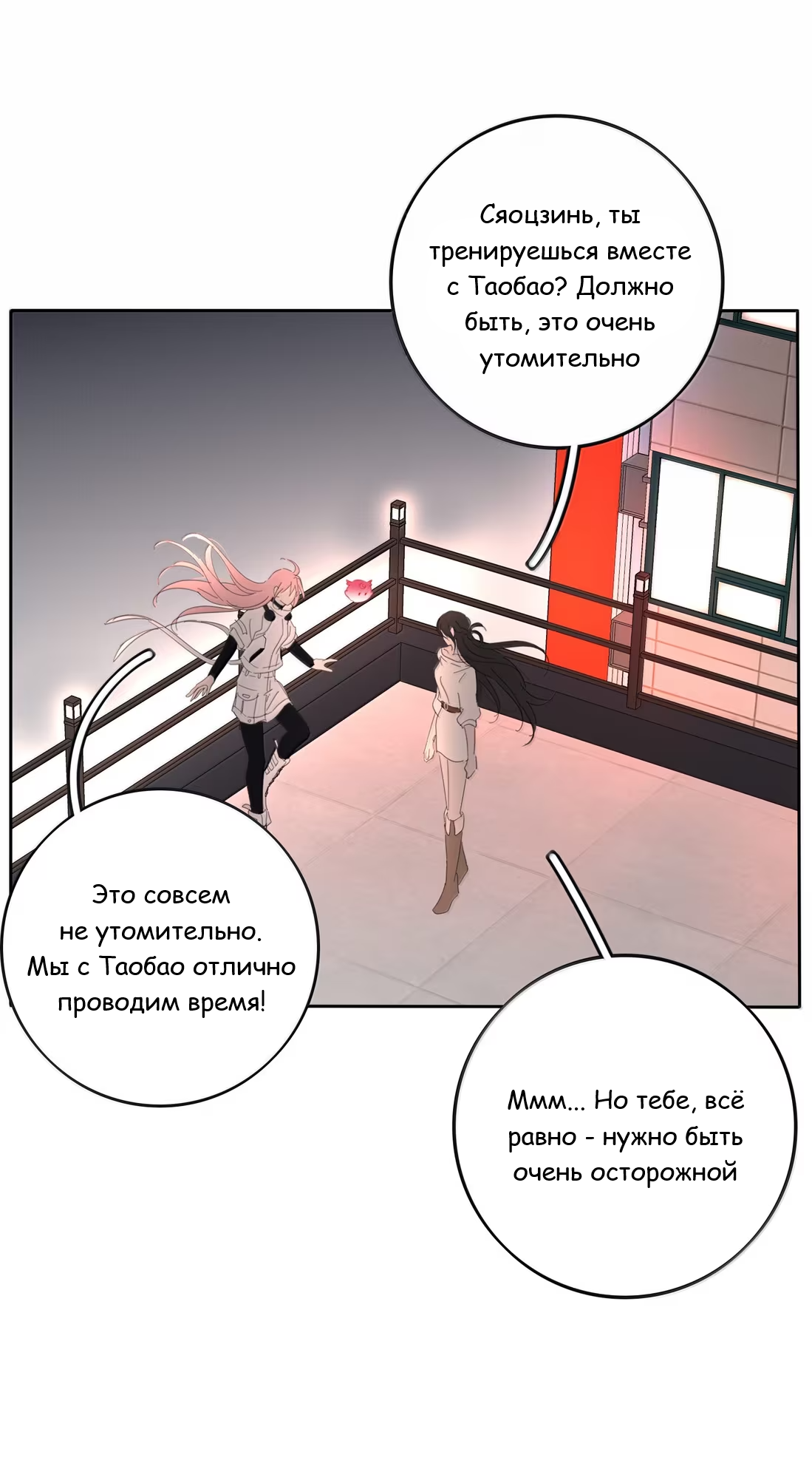 Манга Бай Лицзинь среди смертных - Глава 235 Страница 20