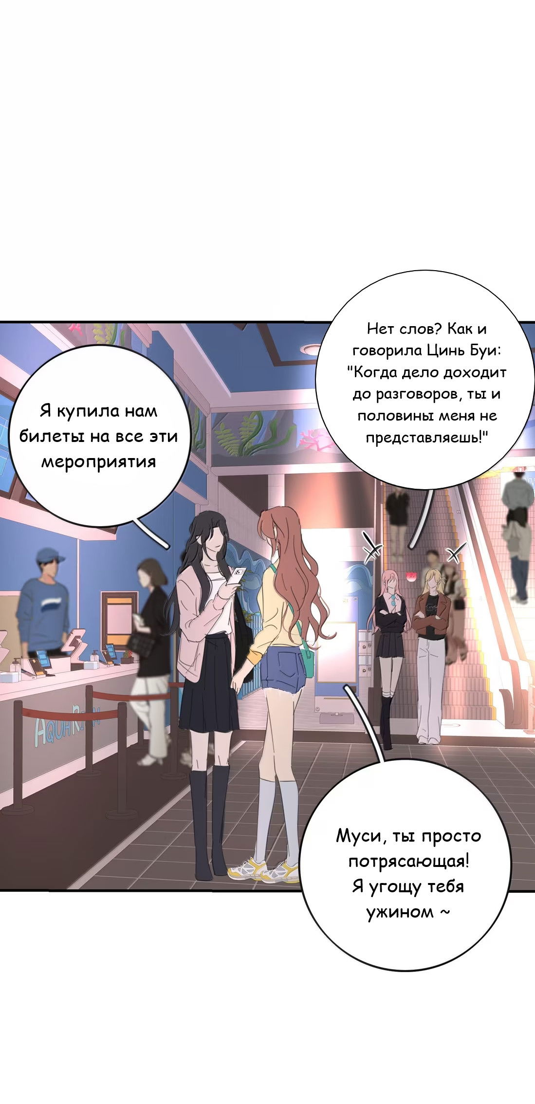 Манга Бай Лицзинь среди смертных - Глава 235 Страница 27