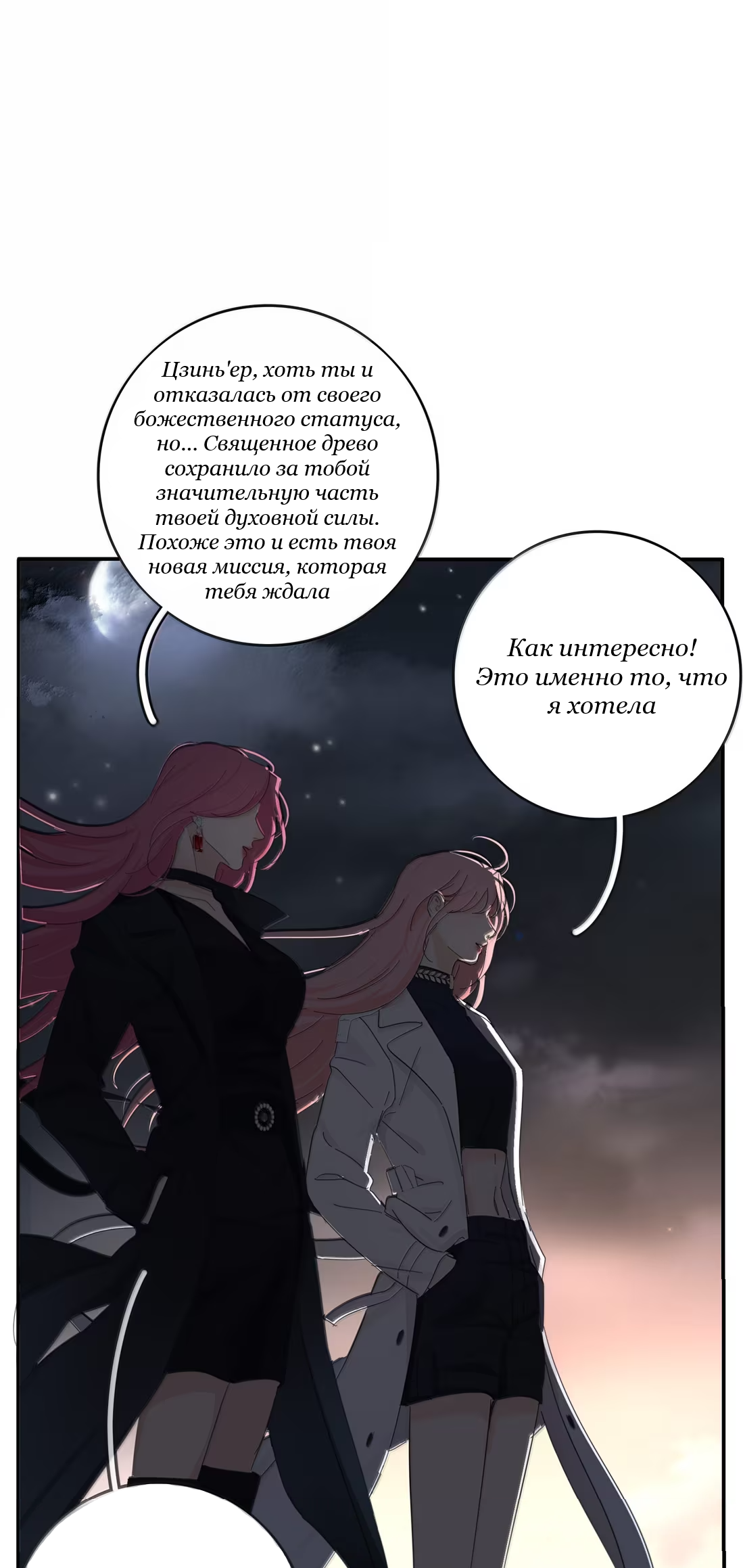 Манга Бай Лицзинь среди смертных - Глава 235 Страница 49