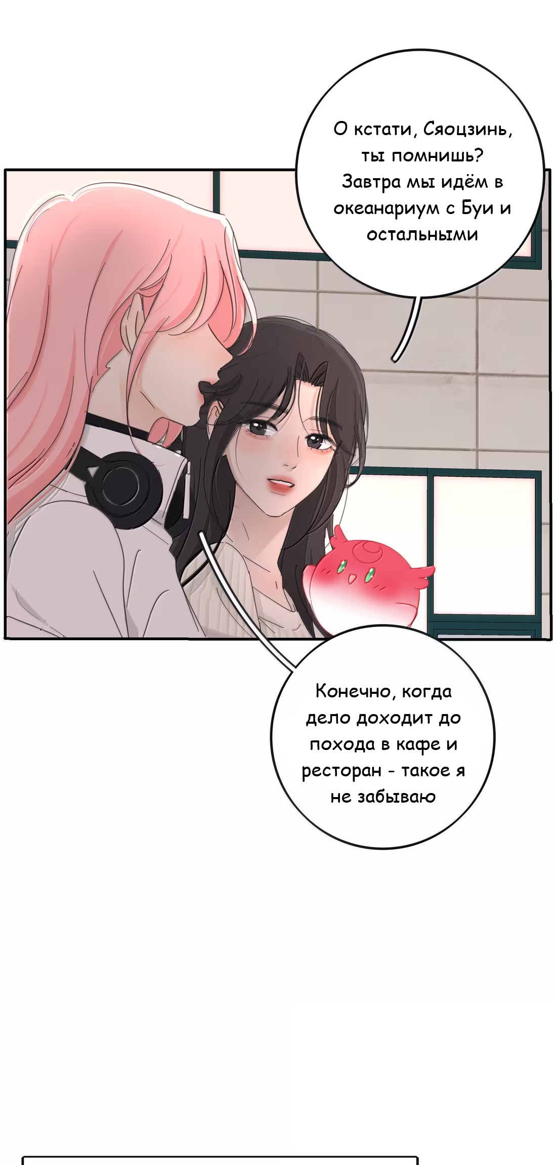 Манга Бай Лицзинь среди смертных - Глава 235 Страница 22