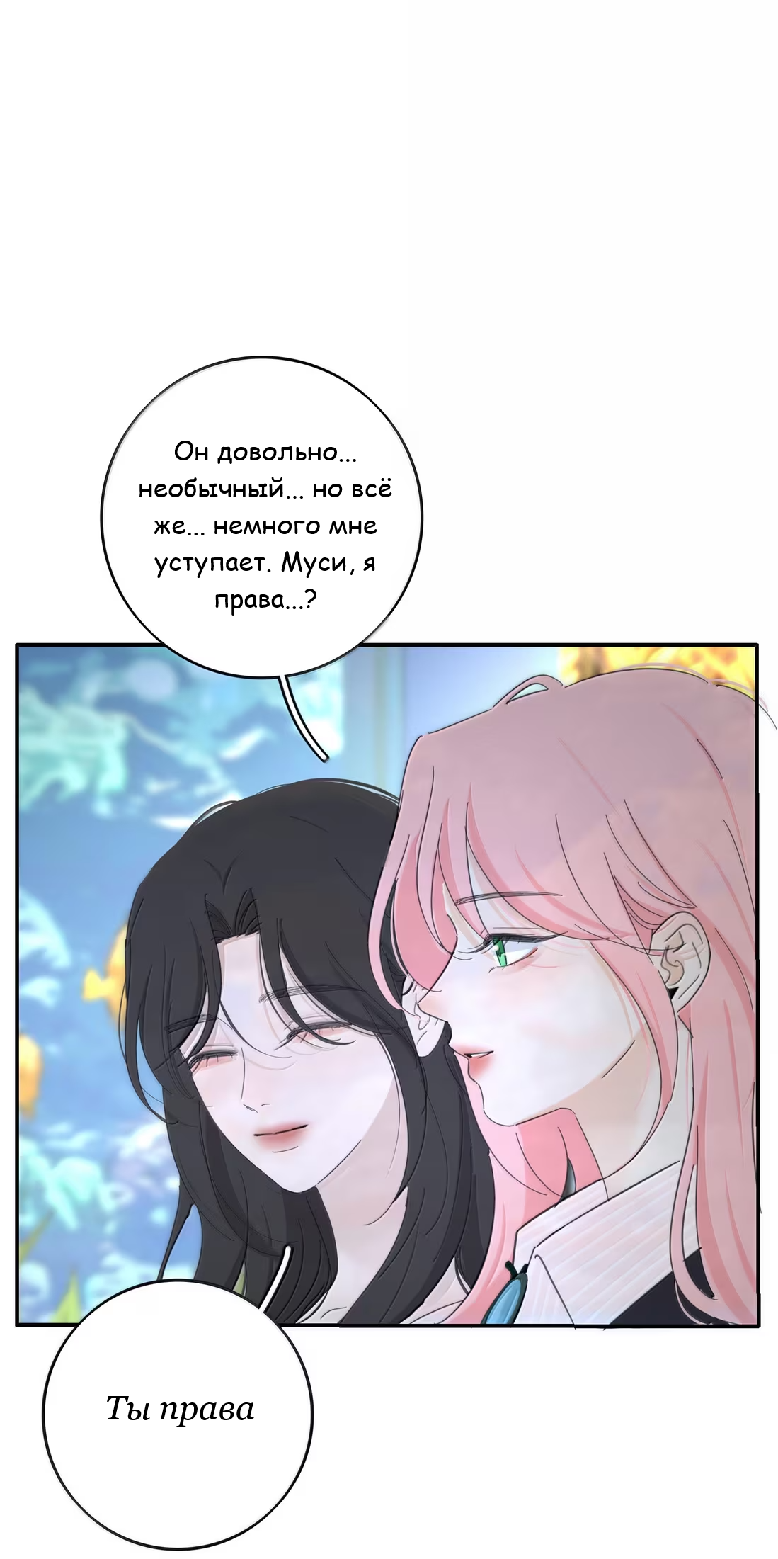 Манга Бай Лицзинь среди смертных - Глава 235 Страница 31