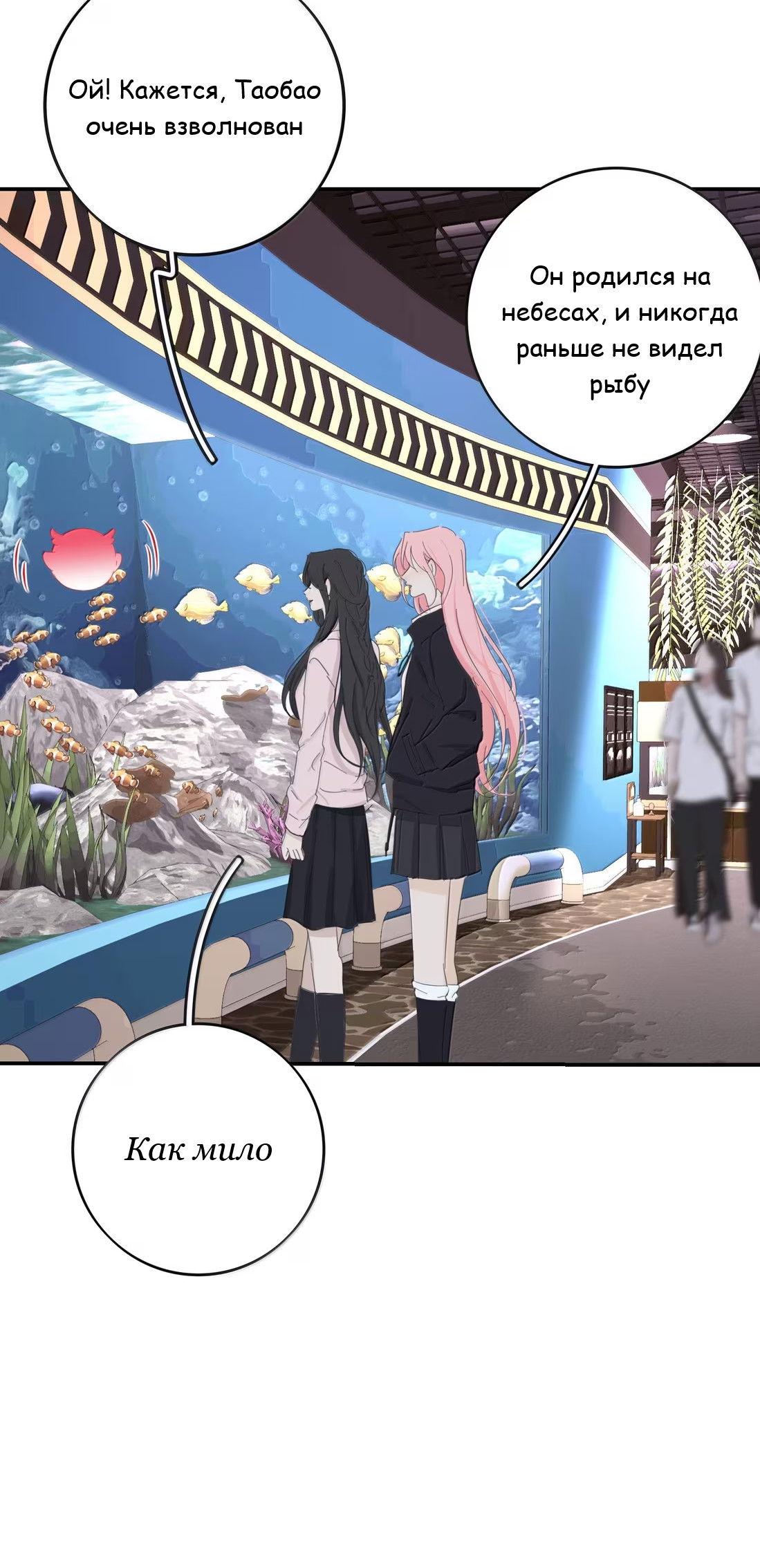 Манга Бай Лицзинь среди смертных - Глава 235 Страница 30