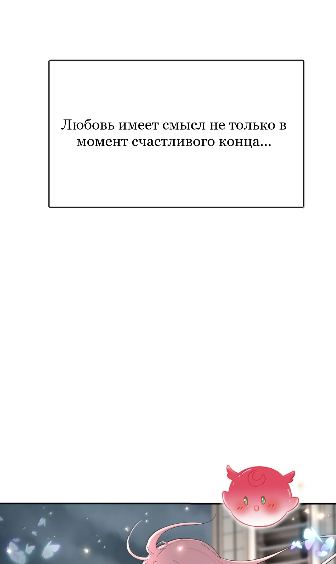 Манга Бай Лицзинь среди смертных - Глава 234 Страница 53