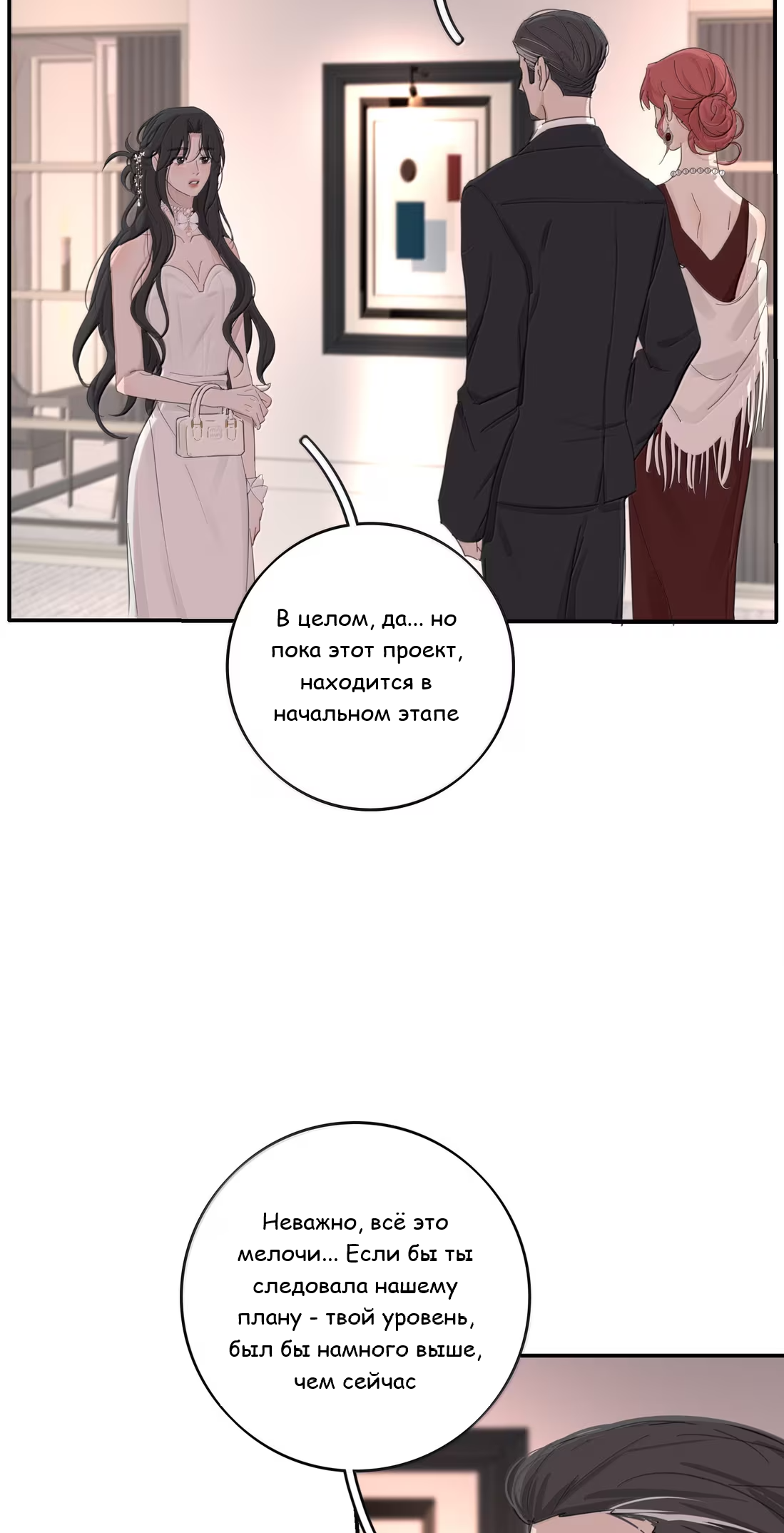 Манга Бай Лицзинь среди смертных - Глава 234 Страница 38