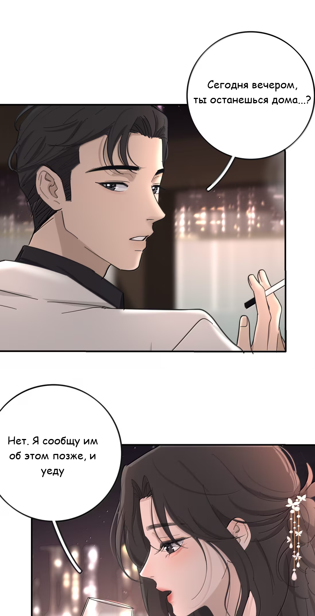 Манга Бай Лицзинь среди смертных - Глава 234 Страница 36