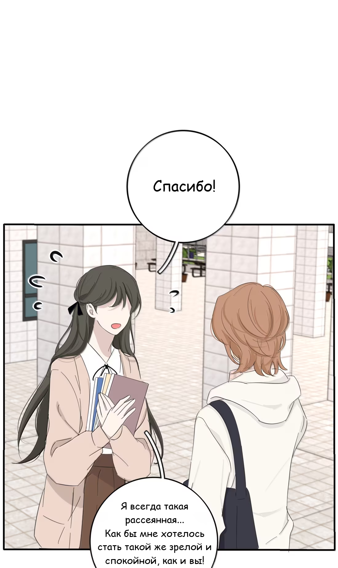 Манга Бай Лицзинь среди смертных - Глава 234 Страница 7