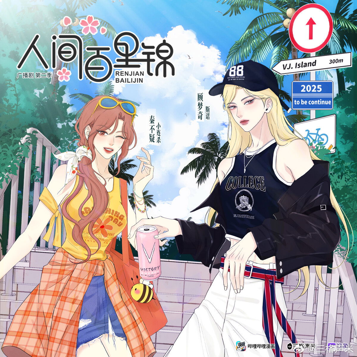 Манга Бай Лицзинь среди смертных - Глава 234 Страница 59