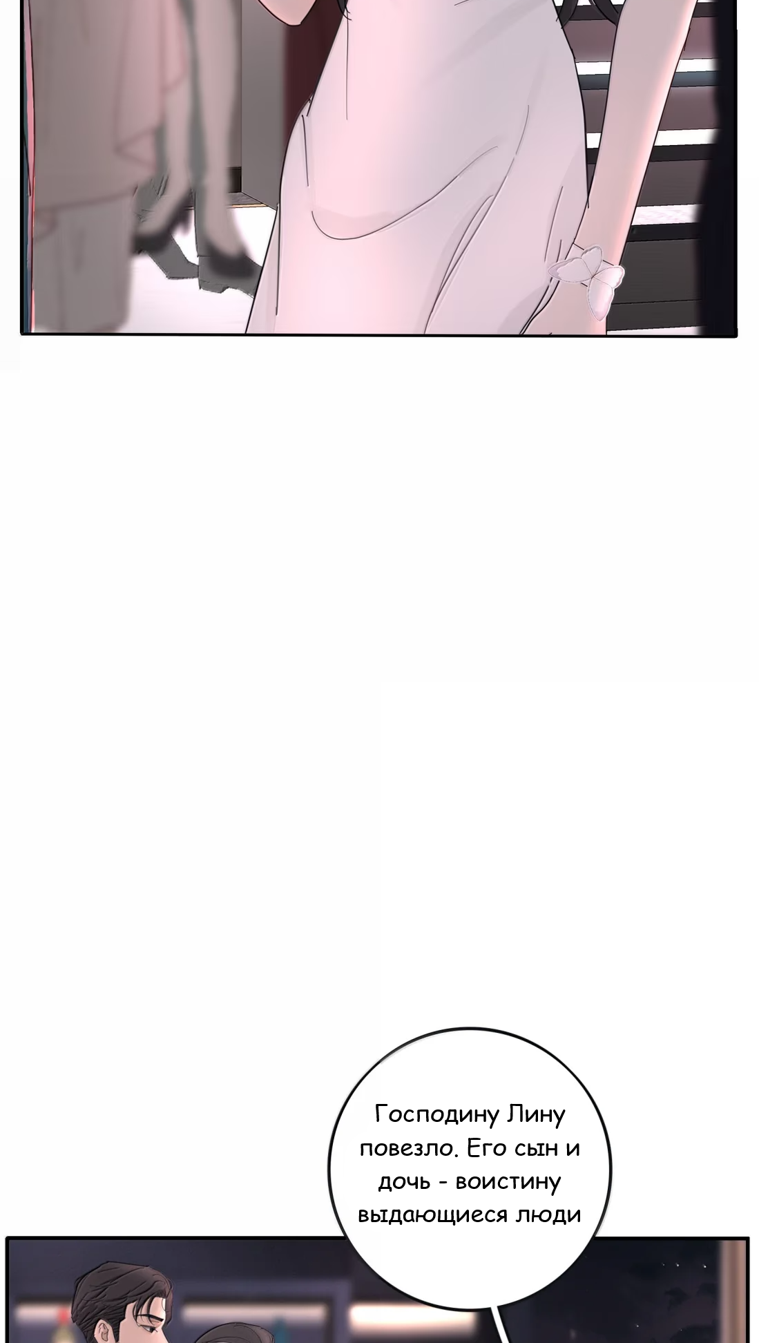 Манга Бай Лицзинь среди смертных - Глава 234 Страница 31