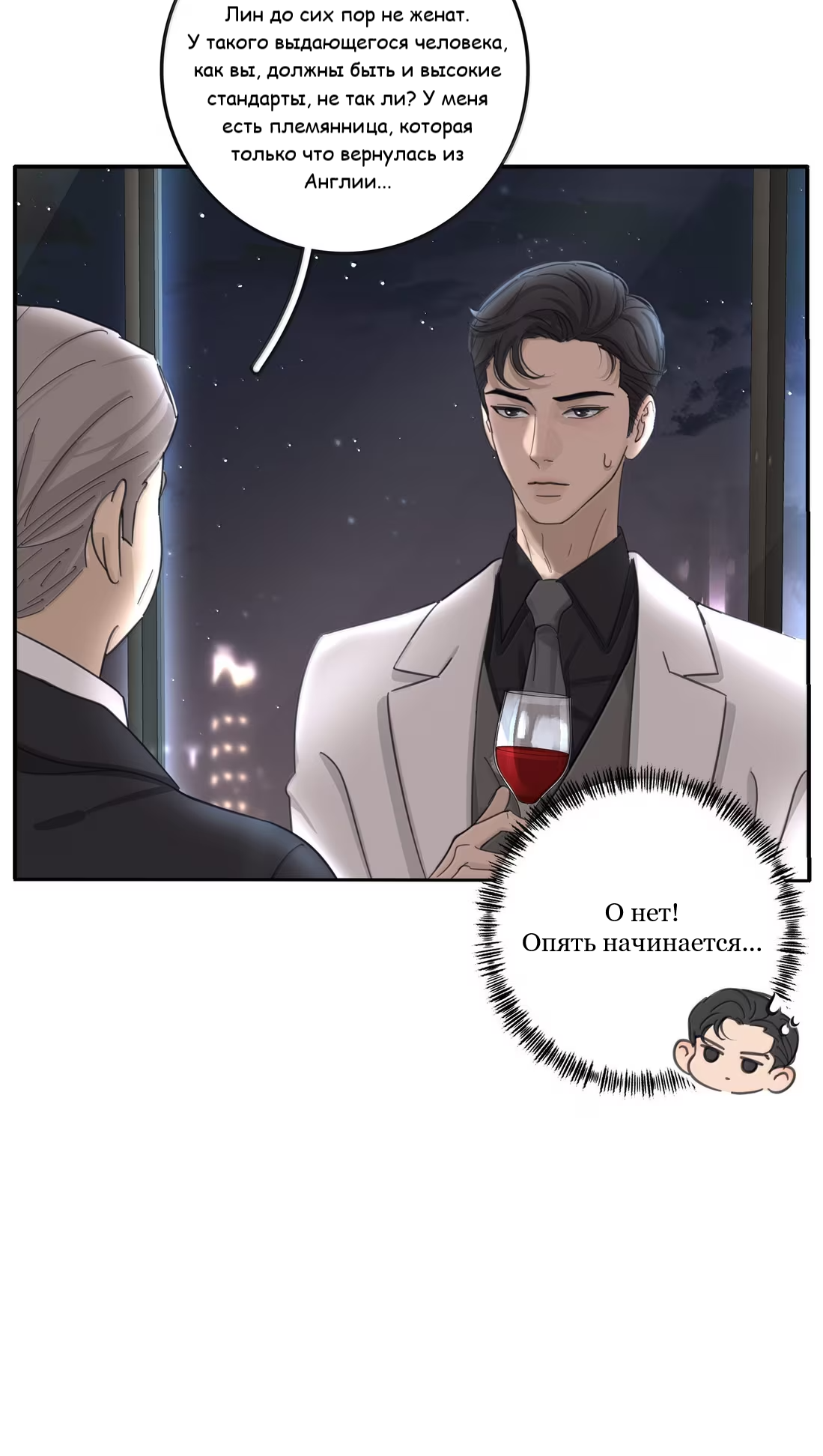 Манга Бай Лицзинь среди смертных - Глава 234 Страница 33