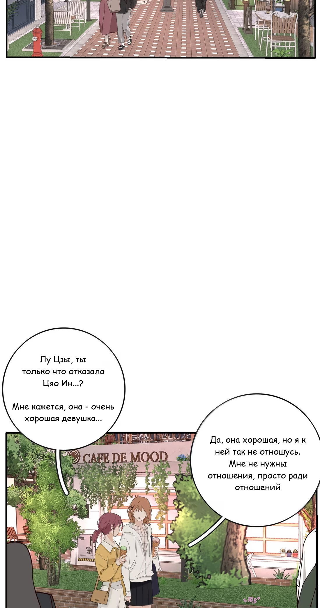 Манга Бай Лицзинь среди смертных - Глава 234 Страница 20