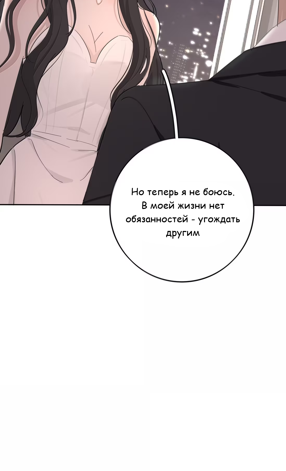 Манга Бай Лицзинь среди смертных - Глава 234 Страница 43