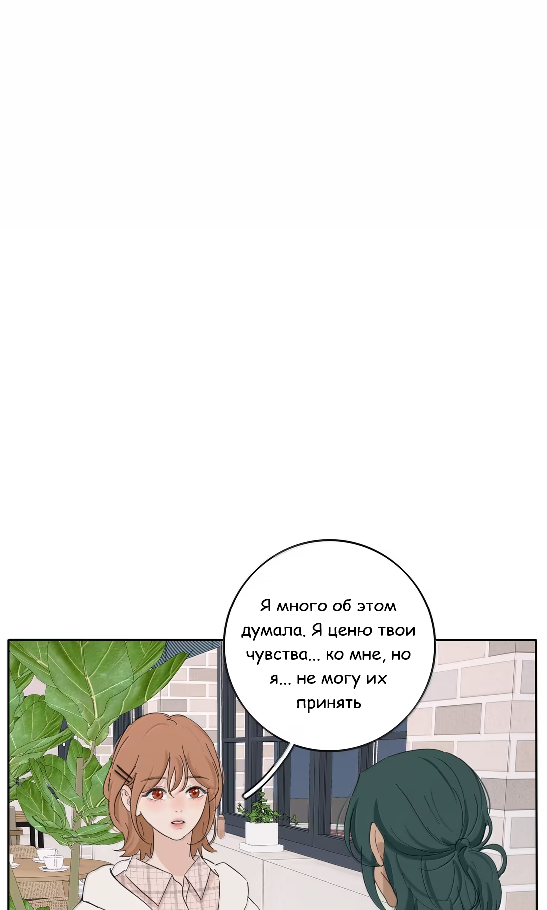 Манга Бай Лицзинь среди смертных - Глава 234 Страница 16